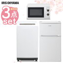 家電セット 3点 一人暮らし 新品 新生活 新生活セット 冷...