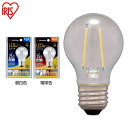 電球 LED フィラメント E26 ミニボール球タイプ LEDフィラメント電球 25形相当 LDG2N-G-FC LDG2L-G-FC 昼白色相当 電球色相当 ...
