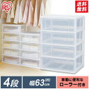 チェスト 4段 WTW-573 完成品 チェスト 衣類収納 収納ボックス 収納ケース 引き出し 衣装ケース チェスト おしゃれ タンス クローゼット プラスチック収納 クローゼット 押入れ 衣類収納 衣替え 収納 アイリスオーヤマ