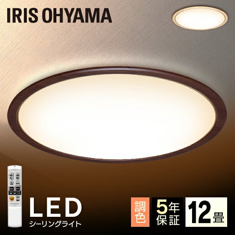 シーリングライト おしゃれ 12畳 8畳 6畳 led 調光 調色 北欧 アイリスオーヤマledシーリングライト 照明 ledライト 木枠 木目調 ウッド 木目 照明 キッチン ダイニング 和室 リモコン付 調光10段階 調色11段階 省エネ CL12DL-5.0WFのサムネイル