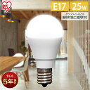 電球 LED E17 アイリスオーヤマ LED電球 広配光 25形相当 昼白色 電球色 LDA2N-G--2T7 LDA2L-G--2T7 LED電球 広配光 ...