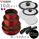 ★最大400円OFFクーポン配布中★フライパン ih 10点セット H-IS-SE9 フライパン セット フライパンセット 16cm 20cm 26cm フライパン アイリスオーヤマ ih対応 ih対応フライパン ガス火対応 ダイヤモンドコートフライパン ダイヤモンドコートパン 取っ手 外せる