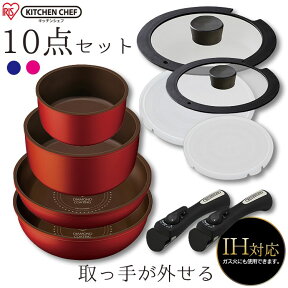 フライパン ih 10点セット H-IS-SE9 フライパン セット フライパンセット 16cm 20cm 26cm フライパン アイリスオーヤマ ih対応 ih対応フライパン ガス火対応 ダイヤモンドコートフライパン ダイヤモンドコートパン 取っ手 外せる