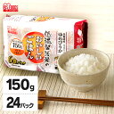 【あす楽】パックご飯 150g 24食 送料無料 パックごはん ごはん パック 米 パック米 ご飯 低温製法米 北海道産 ゆめぴりか レトルト レトルトごはん レンチン 備蓄 非常食 保存食 常温 長期保存 アウトドア 防災 国産米 日本国産米 24パック 24個 アイリスオーヤマ