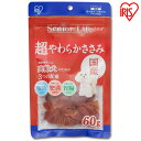 シニアライフ 超やわらかささみ 60g P-KJ-YS60 国産 やわらか ささみ 鶏肉 シニア 犬用 ドッグフード おやつ ペットフード イヌ いぬ 犬 ペット