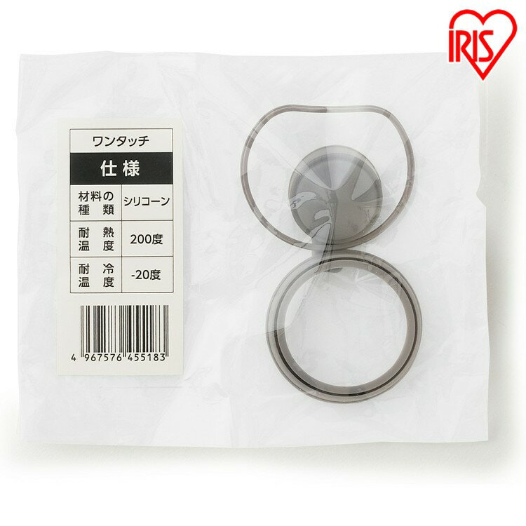 ワンタッチ用パッキン SB-OP ステンレスケータイボトルワンタッチ ワンタッチ パッキン かえ 替え 付け替え 交換 SB-O350 アイリスオーヤマ【メール...