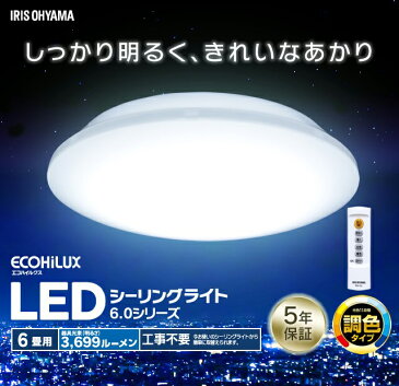 シーリングライト LEDシーリングライト メタルサーキットシリーズ シンプルタイプ 6畳 調色 CL6DL-6．0 LEDライト 天井照明 リビング ダイニング 寝室 省エネ 節電 インテリア照明 照明 照明器具 和室 5年保証 アイリスオーヤマ