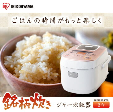 炊飯器 3合 RC-IE30-WPG 炊飯器 アイリスオーヤマ 一人暮らし 炊飯器 IH ジャー炊飯器 ジャー炊飯 炊飯ジャー ジャー炊飯器 IH炊飯器 IH炊飯ジャー IHジャー炊飯器 銘柄炊き 無洗米 炊飯機 炊き分け お米 米 自炊 新生活