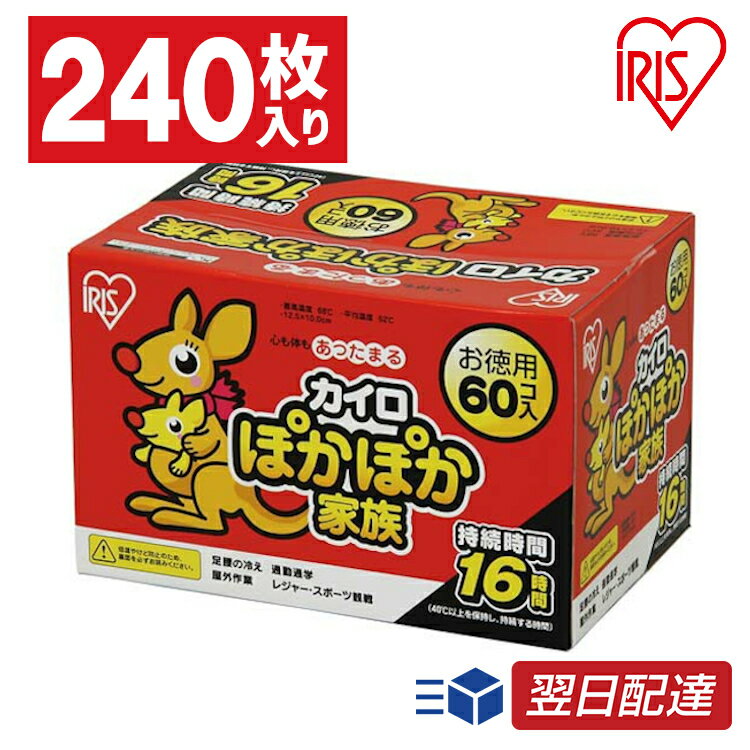 【あす楽】カイロ 貼らない 240枚入り PKN-60R 貼らないカイロ 60枚×4箱セット 防寒 腰 脇 背中 冬 持ち運び 寒さ対策 あったか グッズ 衣服 服 冷え 使い捨てカイロ 使い捨て カイロ ぽかぽか家族 レギュラーサイズ アイリスオーヤマ アイリス 送料無料