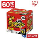 ポイント5倍♪カイロ 貼らない 60枚入り PKN-30R 貼らないカイロ 30枚×2箱セット 防寒 腰 脇 背中 冬 持ち運び 寒さ対策 あったか グッズ 衣服 服 冷え 使い捨てカイロ 使い捨て カイロ ぽかぽか家族 レギュラーサイズ アイリスオーヤマ あす楽 irispoint