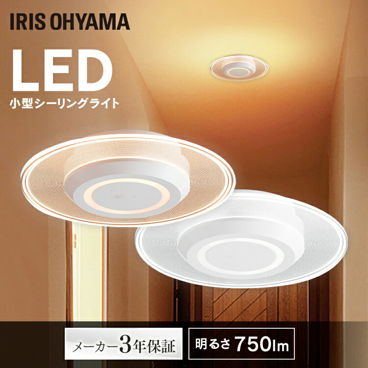 シーリングライト おしゃれ パネルライト led 小型 750lm アイリスオーヤマ 送料無料 小型シーリングライト 照明 玄関 トイレ 廊下 玄関照明 昼光色 電球色 LEDライト 電気 節電 工事不要 省エネ 長寿命 まぶしさ軽減 導光パネル 導光板 SCL-75D-LGP SCL-75L-LGP