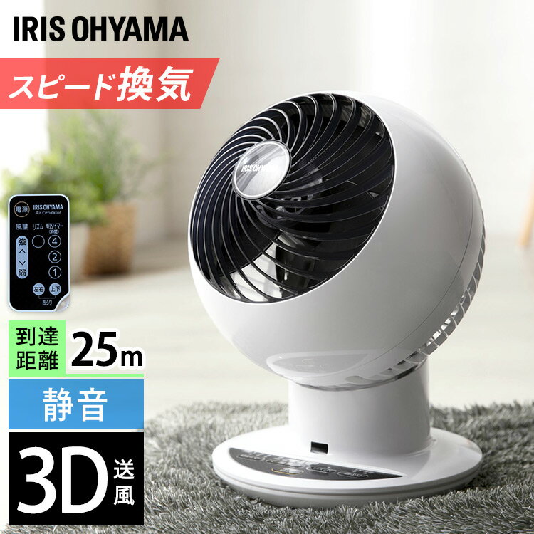 [最大400円OFFクーポン]サーキュレーター 静音 上下左右首振り アイリスオーヤマ 扇風機 小型 リモコン付き サーキュレーター アイ タイマー付 おしゃれ 18畳 換気 衣類乾燥 部屋干し 送風 卓上扇風機 省エネ 空気循環 湿気対策 PCF-SC15T