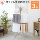 物干し 室内物干し 洗濯物干し パラソル3段 ステンレス 部屋干し 梅雨 ピンチ24個 取り外し可 タオルハンガー32本 省スペース スリム収納 組立簡単 工具...