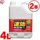 【2個セット】速効除草剤 4L SJS-4L 除草 除草剤 ...