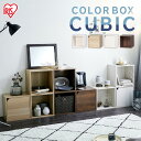 カラーボックス 本棚 1段 扉付きカラーボックス 1段 扉付き キューブボックス cubebox 棚 おもちゃ 収納 おもちゃ箱 a4 オープン 収納ボックス オープンタイプ フリーラック かわいい 北欧 木製 収納棚 ホワイト アイリスオーヤマ CQB-35D CQB-35