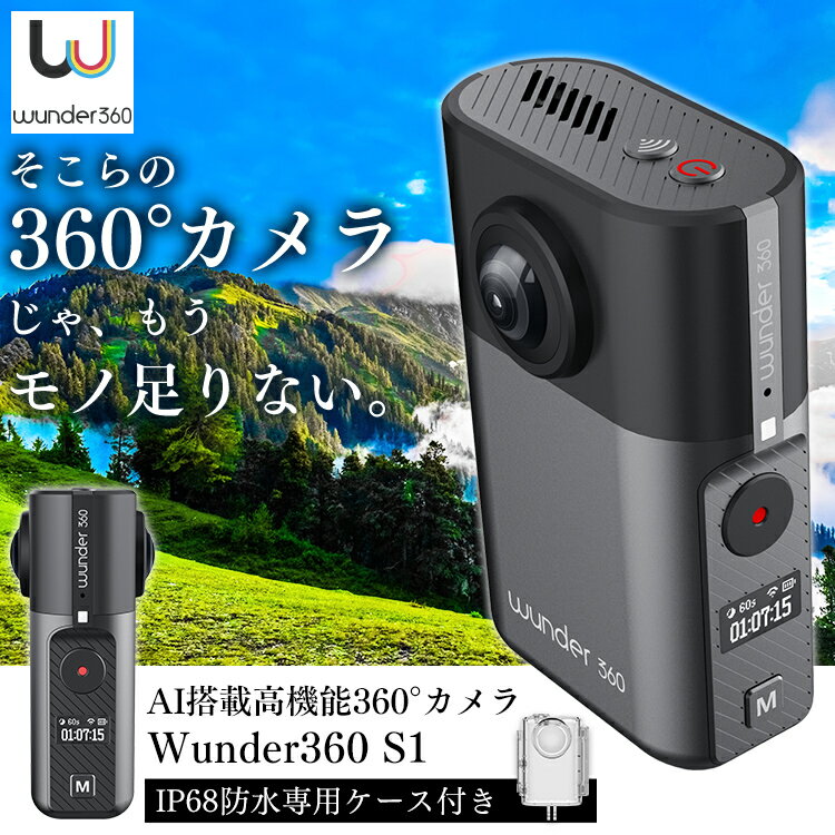 【450円OFFクーポン有】【訳アリ商品】360°アクションカメラ Wunder360 S1 ブラック＋防水ハウジング セット 送料無料 カメラ ビデオ 動画撮影 写真撮影 コンパクト 360度 AIトラッキング 手ブレ補正 ワンダー360 360°カメラ アクションカメラ Wunder360 【D】