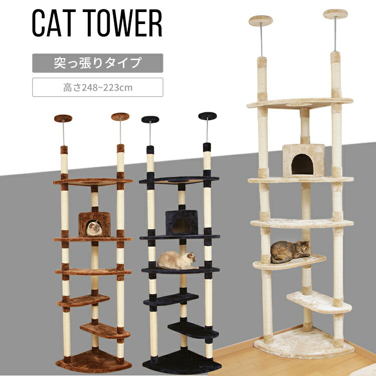 キャットタワー 突っ張り ツインポール キャットタワー 突っ張り スリム 省スペース おしゃれ 多頭 シニア 爪とぎ 多頭飼い おもちゃ 爪とぎ 爪みがき 送料無料 【D】