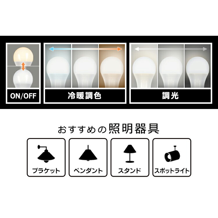 LED電球 E26 広配光 60形相当 冷暖調色 AIスピーカー LDA9D/L-G/D-86AITG+Google Nest Mini LED電球 広配光 LED 電球 LEDライト ECO エコ 省エネ 節約 節電 スマートスピーカー対応 GoogleNestMini アイリスオーヤマ