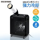 【450円OFFクーポン有】スポットクーラー スポットエアコ...