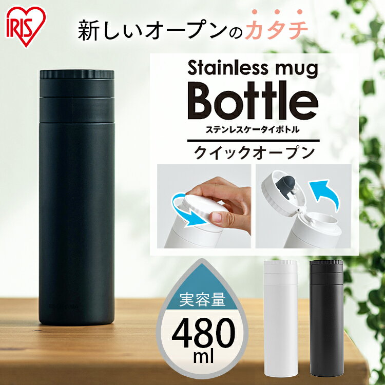 ≪100円オフクーポン有≫水筒 480ml SB-Q480 保冷 保温 水筒 ステンレス マグボトル 水分補給 ステンレスマグボトル ステンレスボトル マグボトル マグ ケータイボトル おしゃれ かわいい 入学 学校 遠足 お弁当 ランチ ピクニック レジャー 水筒 キッズ 水筒 女の子