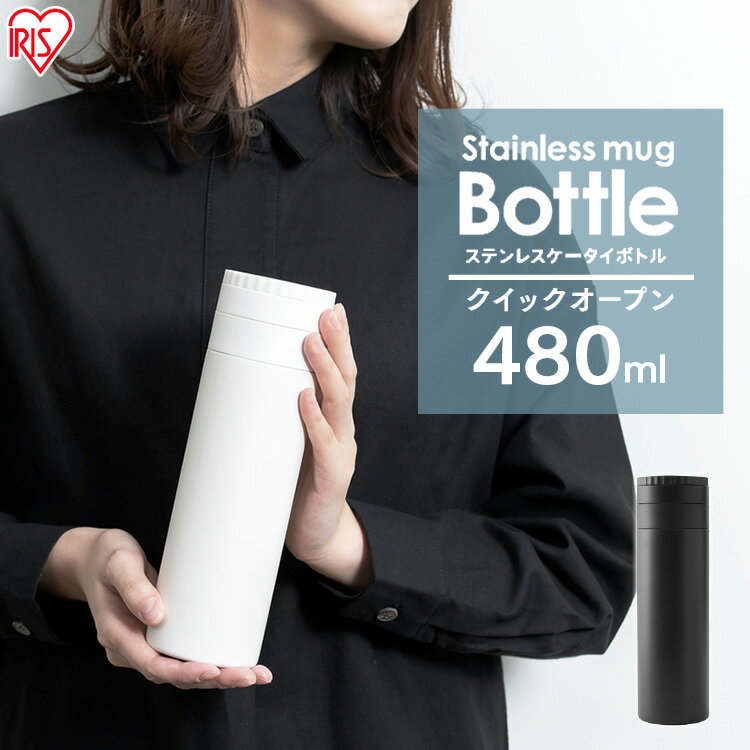≪100円オフクーポン有≫水筒 480ml SB-Q480 保冷 保温 水筒 ステンレス マグボトル 水分補給 ステンレスマグボトル ステンレスボトル マグボトル マグ ケータイボトル おしゃれ かわいい 入学 学校 遠足 お弁当 ランチ ピクニック レジャー 水筒 キッズ 水筒 女の子