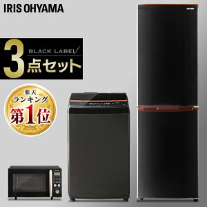 ☆ランキング1位獲得☆家電セット 3点 一人暮らし 新品 新生活 新生活セット 冷蔵庫 162L 2ドア 冷凍冷蔵庫 冷凍庫 冷凍 小型冷蔵庫 洗濯機 8kg 8.0kg 全自動洗濯機 全自動 オーブンレンジ 電子レンジ 15L ターンテーブル 新生活応援 アイリスオーヤマ　おしゃれ