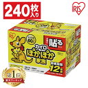 \ランキング1位獲得/カイロ 貼る 240枚入り PKN-60HR 貼るカイロ 60枚×4箱セット 防寒 腰 脇 背中 冬 持ち運び 寒さ対策 あったか グッズ 衣服 服 冷え 使い捨てカイロ 使い捨て カイロ ぽかぽか家族 レギュラーサイズ アイリスオーヤマ アイリスカイロ - ゆにでのこづち