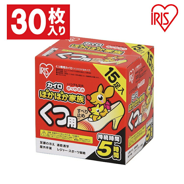 ★ポイント5倍★カイロ 貼る 30足用 靴下用 PKN-15K 貼るカイロ 15枚×2箱セット 防寒 腰 脇 背中 冬 持ち運び 寒さ対策 あったか グッズ 衣服 服 冷え 使い捨てカイロ 使い捨て カイロ ぽかぽか家族 レギュラーサイズ アイリスオーヤマ