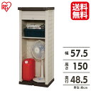 物置 屋外 アイリスオーヤマ物置 幅57.5×奥行き48.5×高さ150 屋外 倉庫 スリム 小型物置 屋外用 屋外物置 収納庫 屋外倉庫 庭 ベランダ 物置収...
