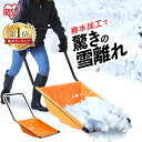 雪かきスコップ 除雪 スコップ 雪かき道具 除雪用品 スノー