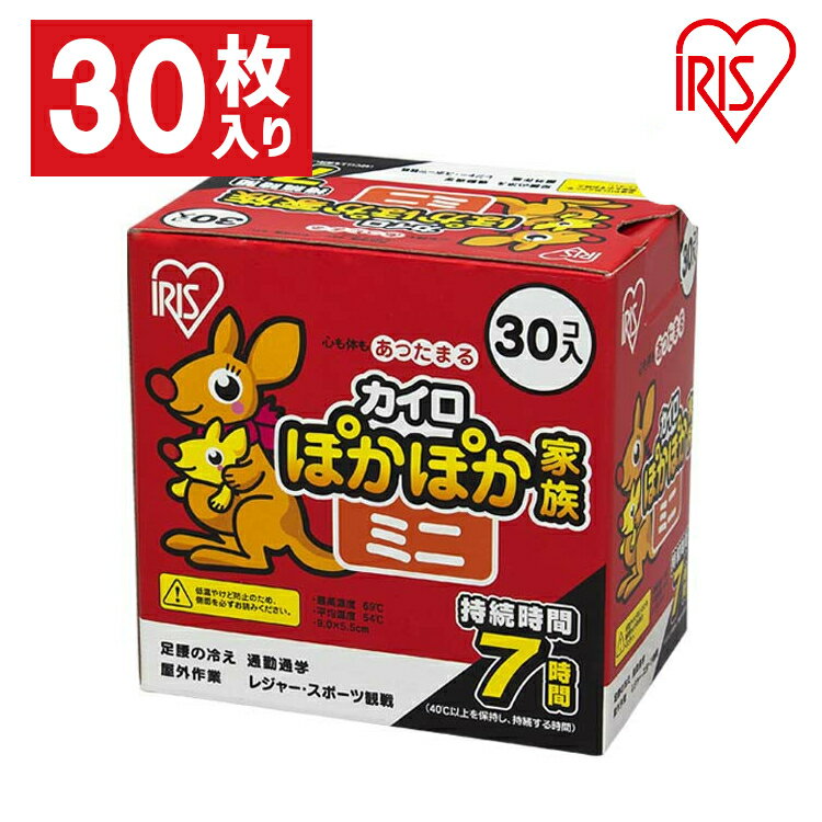 【120枚入り】カイロ 貼らないミニサイズ カイロ ポケット（30枚入り×4個）貼らないカイロ ミニ 使い捨てカイロ ミニ 使い捨てカイロ 貼らない 通勤 通学 カイロ お腹 防寒 腰 背中 寒さ対策 あったか 粘着剤なし カイロ ぽかぽか家族 アイリスオーヤマ PKN-30Mのサムネイル