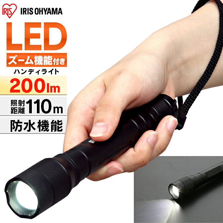 [あす楽]懐中電灯 led 小型 強力 防水 電池 ハンディライト LWK-200Z防災グッズ 避難グッズ 避難 災害 防災 200lm 照射距離110m スティック 昼光色 LED スティックライト 作業場 非常時 非常灯 コンパクト 持ち運び アイリスオーヤマ