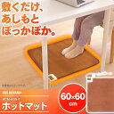 ホットカーペット 一人用 60×60 デスク下 ソファ下 足元あったか 電気カーペット 電気マット 暖房器具 寒さ対策 冬 コンパクト ミニ カバー不要 そのまま使える ホットマット アイリスオーヤマ HCM-60S *