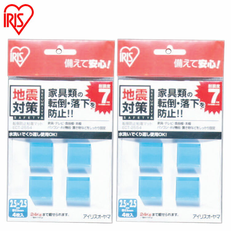 楽天ゆにでのこづち[5％OFFクーポン!27日10時迄]【2個セット】【4枚入り】地震対策グッズ 耐震マット 防災グッズ 耐震ジェル 転倒防止粘着マット ECT-2554地震対策 転倒防止 家具 粘着 ジェルマット 耐震 マット 地震 耐震 対策 家具 テレビ 棚 パソコン アイリスオーヤマ