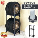タイヤラック カバー付き 縦置き 4本 2段式 軽トラック 軽商用車 積載量120kg 工具不要 組立簡単 タイヤ収納 屋外 ラック スタンド スペア スタッドレス 保管 交換 アイリスオーヤマ KTL-450C *