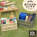 \P10倍!~27日9:59/収納ボックス 収納ケース 32L折りたたみ コンテナボックス 屋外 おしゃれ 押し入れ収納 トランクボックス 車載 レジャー 収納 キャンプ メッシュコンテナ 軽量 アウトドア ベランダ 庭 収納BOX 収納 通気性 OC-OD32