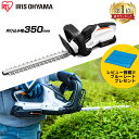 草刈機 充電式 コードレス ヘッジトリマー 充電式 18V JHT350 ヘッジトリマー 電動 コードレス 高枝切り 充電式草刈機 充電式ヘッジトリマー 生垣バ...