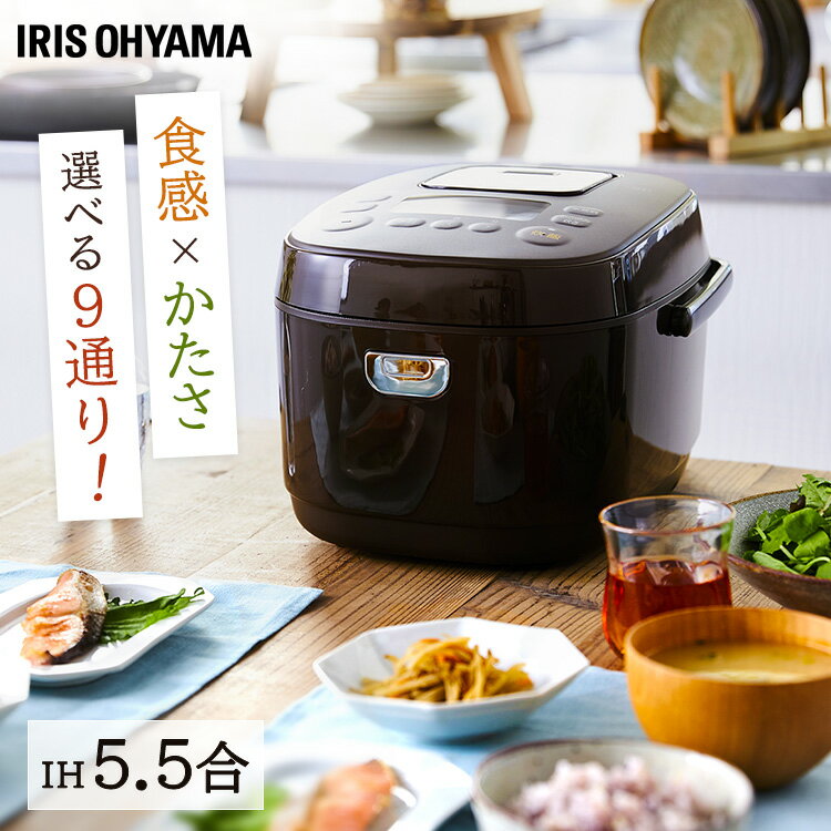 レビュー記載でもち麦プレゼント♪炊飯器 5.5合 IH KRC-IK50-T 炊飯器 一人暮らし アイリスオーヤマ 低糖質炊飯器 糖質カット 糖質オフ 糖質制限 IHジャー炊飯器 IHジャー IH炊飯器 IH炊飯ジャー ジャー炊飯 炊飯ジャー 銘柄炊き 銘柄炊き分け 炊飯 お米 自炊 新生活 保温