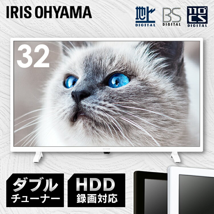 テレビ 32型 2K 液晶テレビ 2K 32インチ 2K液晶テレビ テレビ 液晶 液晶TV 液晶TV 32インチ デジタル ハイビジョン 2K 地デジ BS CS 対応 えきしょうてれび てれび アイリスオーヤマのサムネイル