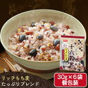 十六穀米 リッチもち麦たっぷりブレンド 180g（30g×6袋） スーパーフード もちむぎ食物繊維 雑穀 穀物 リッチもち麦 アマランサス キヌア たかきび もちきび もちあわ ひえ 黒米 赤米 白麦 黒大豆 小豆 とうもろこし カニワ 白ごま 黒ごま アイリスフーズ