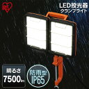 楽天ゆにでのこづち投光器 led 屋外 防水 クランプライト 7500lm アイリスオーヤマ作業照明 作業灯 LED投光器 LED作業灯 ワークライト 防災 災害 防雨 非常灯 照明 LEDライト LED照明 ライト 長寿命 省電力 作業用品 LEDクランプライトAC式 LWT-7500C-WP