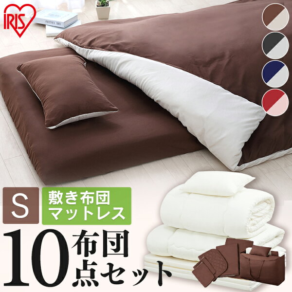 布団セット アイリスオーヤマ みんな探してる人気モノ 布団セット アイリスオーヤマ インテリア 寝具 収納 布団セット アイリスオーヤマ みんな探してる人気モノ 布団セット アイリスオーヤマ インテリア 寝具 収納