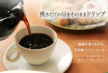 《ポイント5倍》コーヒーメーカー IAC-A600 全自動コーヒーメーカー ミル付き 全自動 メッシュフィルター 粗挽き 中挽き 粉 モード シンプル 高機能 デザイン 保温 コーヒーマシーン オフィス 会社 挽きたて ドリップ式 アイリスオーヤマ アイリス