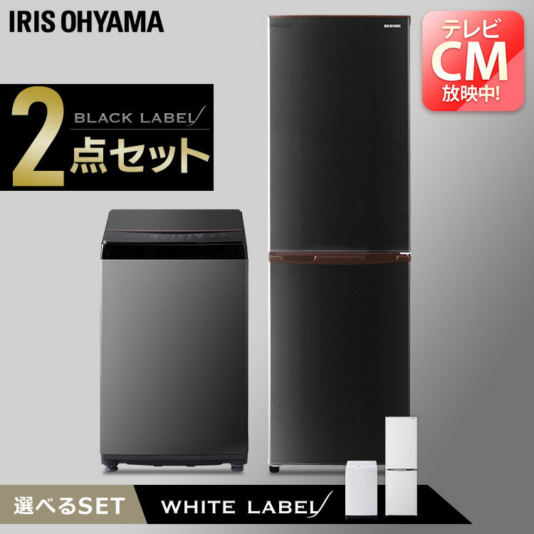 ★レビュー記載でおまけプレゼント★【家電2点セット】冷蔵庫162L+洗濯機6kg送料無料 家電セット 新生活セット 家電 セット 冷蔵庫 洗濯機 ホワイト ブラック 新生活 一人暮らし アイリスオーヤマ 白 おしゃれ
