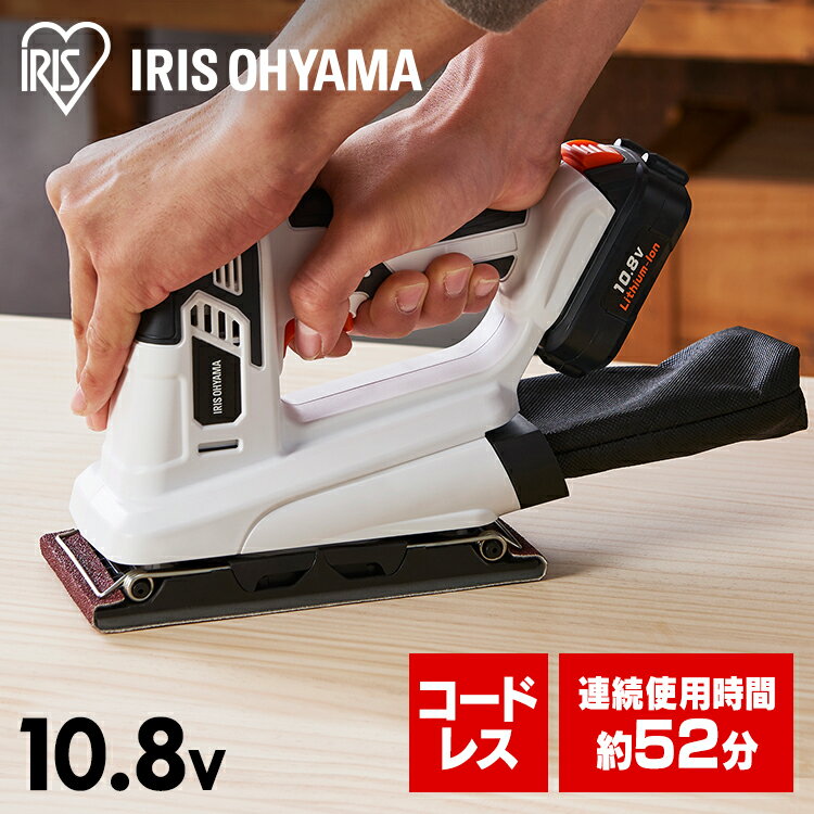 ★SS限定15％OFF★ サンダー 研磨 充電式 10.8v アイリスオーヤマ サンダ 研磨 仕上げ DIY 電動 工具 電動工具 サンドペーパー 日曜大工 塗装はがし 研磨機 軽量 コードレス 初心者 工具 工作 大工仕事 ホワイト バッテリー付 JSD919 