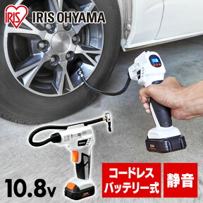 [ポイント10倍/27日10時まで] 空気入れ エアコンプレッサー 自転車 充電式 10.8v アイリスオーヤマ エアコンプレッサ 自転車 ボール タイヤ 電動 軽量 ホース 小型 自動 自動車 DIY コードレス 電動工具 オートストップ 工具 電動空気入れ バッテリー付 JAC10