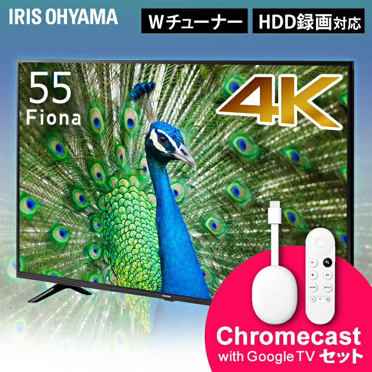 【最大400円クーポン】4K対応液晶テレビ 55インチ（プラザ）クロムキャストセット送料無料 液晶テレビ テレビ 4K 55インチ 地上波 BS CS クロームキャスト Chromecast Google 本体 セット アイリスオーヤマ