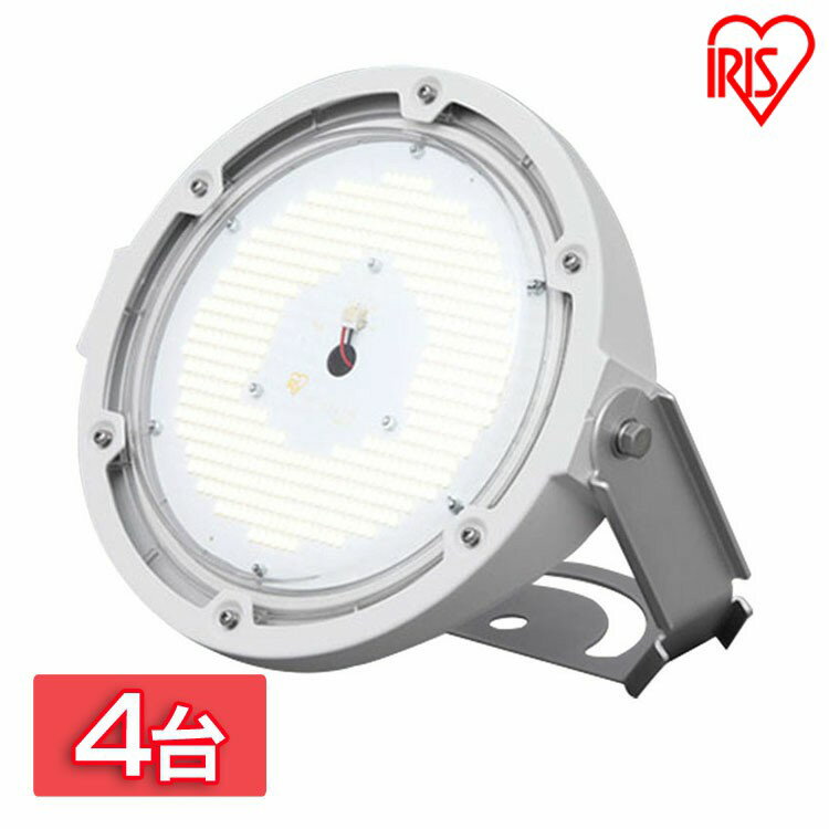 【4台セット】 高天井用照明 屋内 屋外 LED 投光器 アイリスオーヤマ ハイパワーLED照明 RZシリーズ LED投光器 LDRSP58N-110BS送料無料 ハイパワー LED 照明 投光器 照明 明かり 明り 灯り 電気 業務用 業務用LEDライト まとめ買い