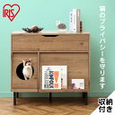 キャットトイレタリーキャビネット収納付き CTC-890S アッシュブラウン/ブラック送料無料 ペット 猫 ネコ ねこ 猫トイレ ネコトイレ ねこといれ 散らか...