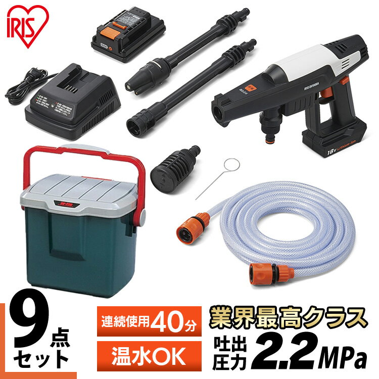 [目玉価格★16800円] 温水可能 高圧洗浄機 コードレス 充電式 収納ボックス付 アイリスオーヤマ送料無料 高圧洗浄機 洗車 コンパクト 家庭用 換気扇掃除 油汚れ 高圧洗浄器 車 高圧洗浄器 掃除 …